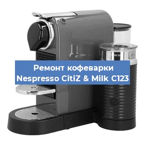 Замена жерновов на кофемашине Nespresso CitiZ & Milk C123 в Нижнем Новгороде